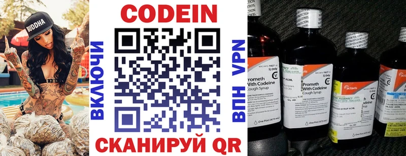 Кодеиновый сироп Lean Purple Drank Шилка